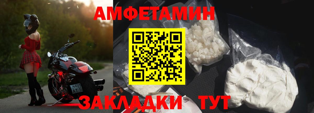 Асино  Amphetamine Розовый  Вход с VPN 