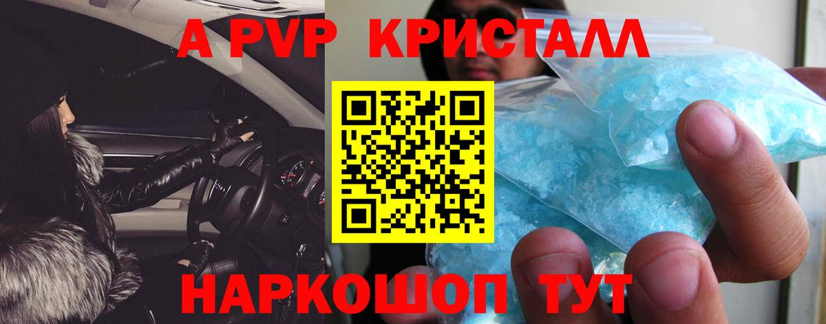 Асино  A PVP СК  Alpha PVP  Вход с VPN  Альфа ПВП Crystall 
