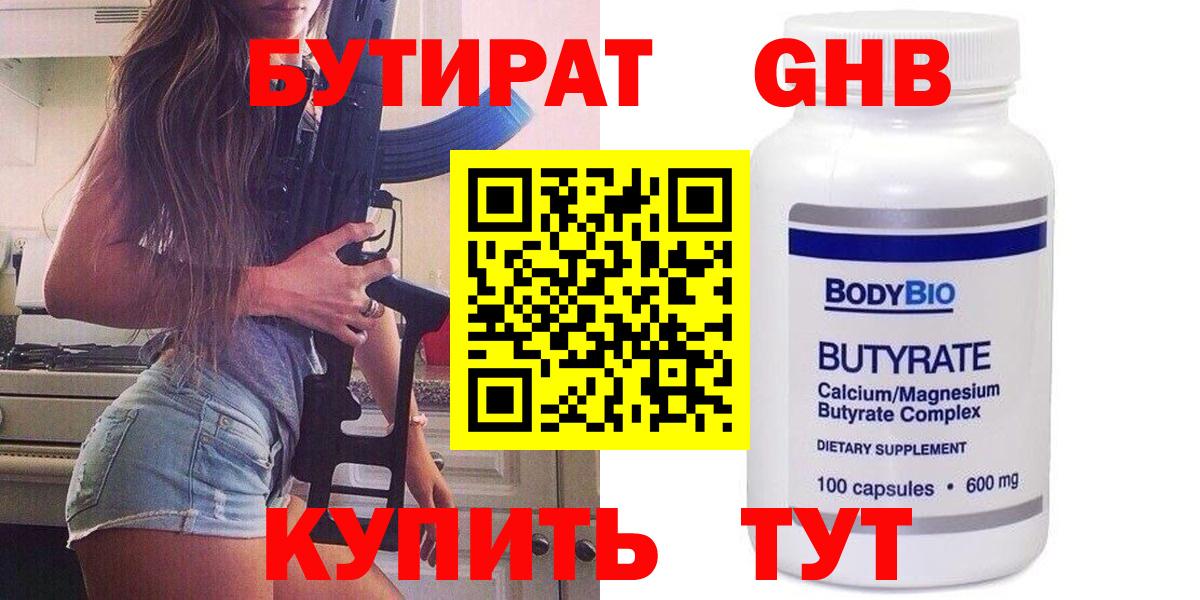 Бутират вода Асино