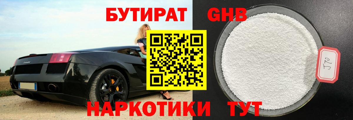 Асино  БУТИРАТ GHB  Вход с VPN 
