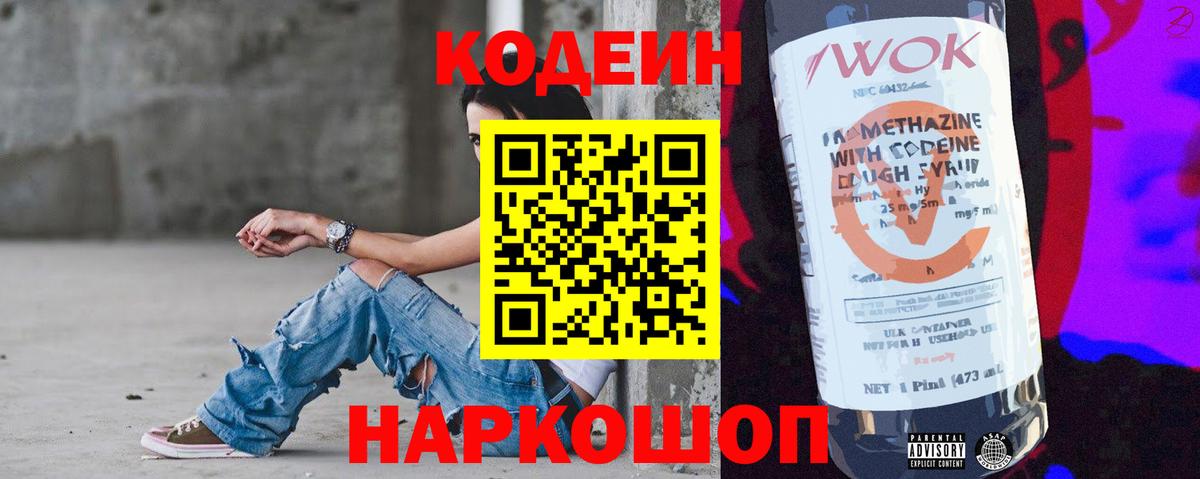 Кодеин напиток Lean (лин)  Вход с VPN  Асино  Codein напиток Lean (лин) 