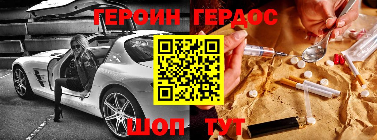 Асино  Героин  Вход с VPN  ГЕРОИН Heroin 