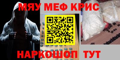 мяу мяу кристалл Шелехов