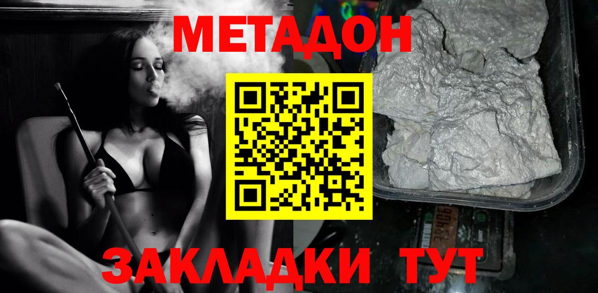МЕТАДОН VHQ Асино
