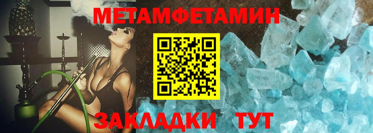 Первитин  МЕТАМФЕТАМИН Methamphetamine  Вход с VPN  Асино 