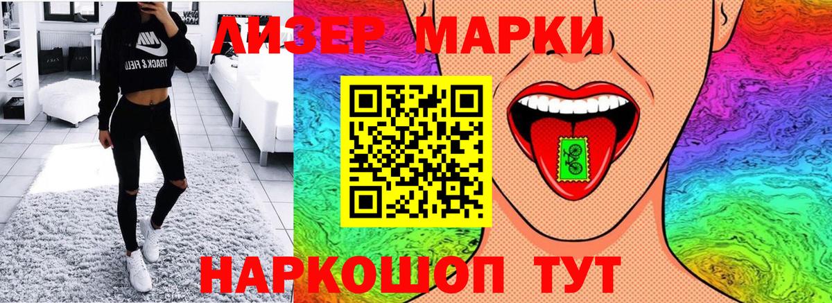 что такое наркотик  Марки 25I-NBOMe 1,8мг  Асино  Вход с VPN  Марки 25I-NBOMe 1,8мг 